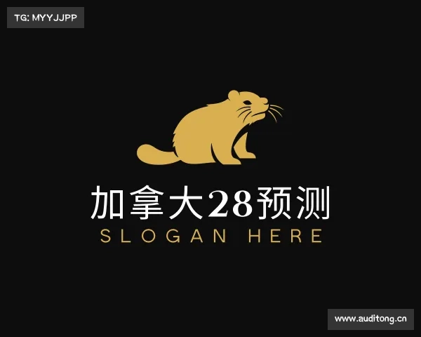 关于加拿大28预测